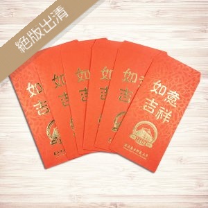 【絕版出清，售完不補】NTUT燙金紅包袋(六入組)